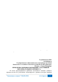Проблемы здоровьесбережения участников образовательного процесса