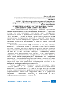 Профессионально-нравственная деформация сотрудников ОВД и её профилактика