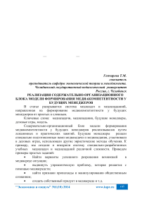 Реализация содержательно-организационного блока модели формирования медиакомпетентности у будущих менеджеров