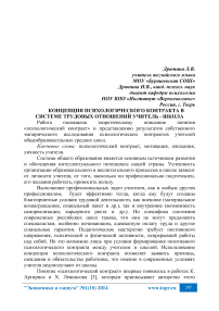 Концепция психологического контракта в системе трудовых отношений учитель - школа