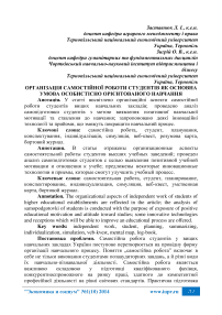 Організація самостійної роботи студентів як основна умова особистісно орієнтованого навчання