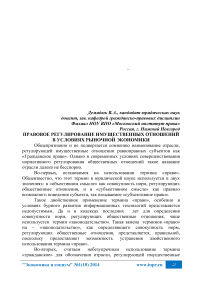 Правовое регулирование имущественных отношений в условиях рыночной экономики