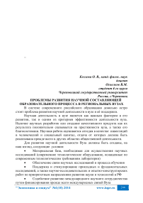 Проблемы развития научной составляющей образовательного процесса в региональных вузах