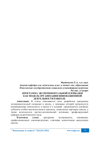 Программа экспериментальной площадки как модель организации инновационной деятельности в школе