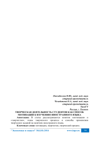 Творческая деятельность студентов как способ мотивации к изучению иностранного языка