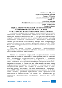 Оценка профессиональной компетентности обучаемых специалистов в системе непрерывного профессионального образования