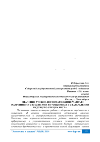 Значение учебно-воспитательной работы с одаренными студентами и учащимися в становлении будущего специалиста