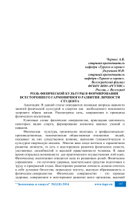 Роль физической культуры в формировании всестороннего гармоничного развития личности студента