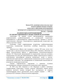 Взаимосвязь коррекционной, реабилитационной и специальной педагогики