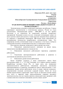 Трансформация функций социального пакета в период кризиса