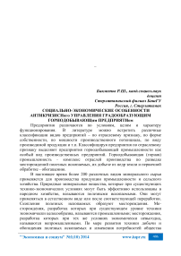 Социально-экономические особенности антикризисного управления градообразующим горнодобывающим предприятием