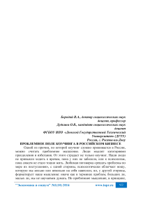 Проблемное поле коучинга в российском бизнесе