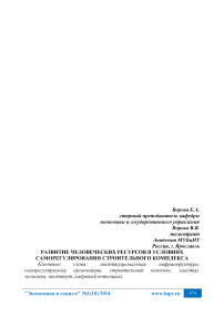 Развитие человеческих ресурсов в условиях саморегулирования строительного комплекса
