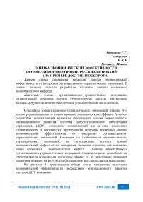 Оценка экономической эффективности организационно-управленческих инновацй (на примере документооборота)