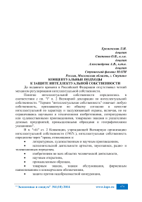 Концептуальные подходы к защите интеллектуальной собственности