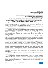 Развитие дистрибьюторских и дилерских сетей реализации продукции по каналам сбыта на рынке «В2В» в электронном пространстве