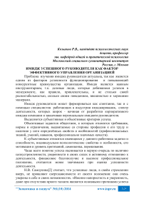 Имидж успешного руководителя как фактор эффективного управления организацией