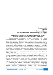 Понятие и значение процессуального права в правоприменительной деятельности