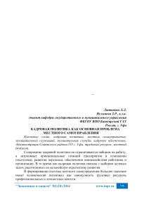 Кадровая политика как основная проблема местного самоуправления