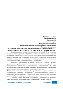 Становление теории экономических гармоний и ее прикладное значение в управлении организациями