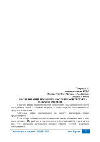Наследование по закону наследников третьей - седьмой очереди