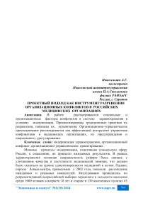 Проектный подход как инструмент разрешения организационных конфликтов в российских медицинских организациях