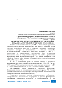 Особенности и государственное регулирование продажи алкогольной продукции в магазинах