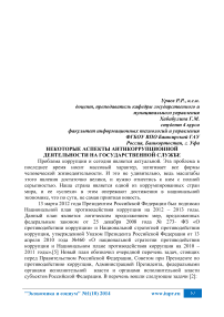 Некоторые аспекты антикоррупционной деятельности на государственной службе