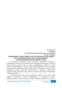 Повышение эффективности работы подразделений управления персоналом в компаниях с разветвленной филиальной сетью