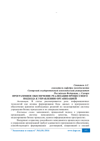 Программное обеспечение реализации процессного подхода к управлению организацией