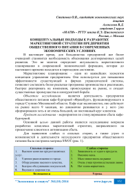 Концептуальные подходы к разработке маркетинговой стратегии предприятия общественного питания в современных экономических условиях