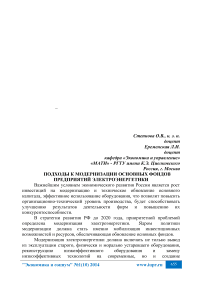 Подходы к модернизации основных фондов предприятий электроэнергетики