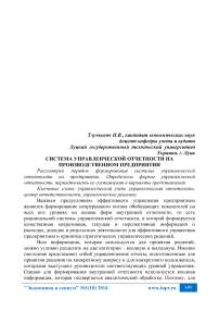 Система управленческой отчетности на производственном предприятии