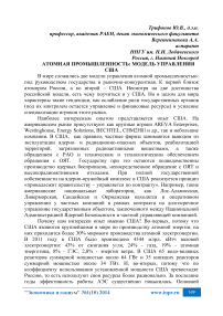 Атомная промышленность: модель управления США