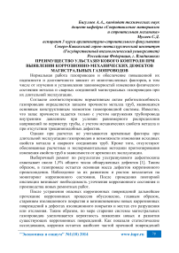 Преимущество ульстазвукового контроля при выявлении коррозионно-механических дефектов магистральных газопроводов