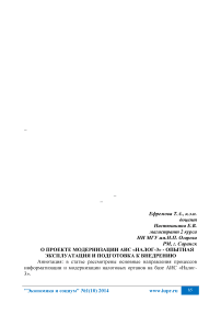 О проекте модернизации АИС «Налог-3» - опытная эксплуатация и подготовка к внедрению