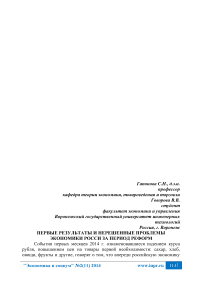 Первые результаты и нерешенные проблемы экономики России за период реформ