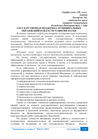 Государственная поддержка муниципальных образований в области развития науки