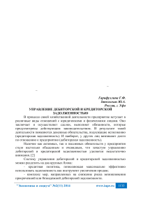 Управление дебиторской и кредиторской задолженностью