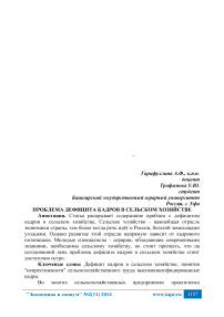 Проблема дефицита кадров в сельском хозяйстве