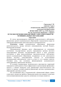 Пути обеспечения финансовой самостоятельности муниципальных образований