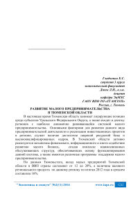 Развитие малого предпринимательства в Тюменской области