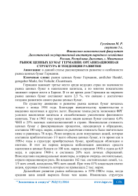 Рынок ценных бумаг германии: организационная структура и тенденции развития