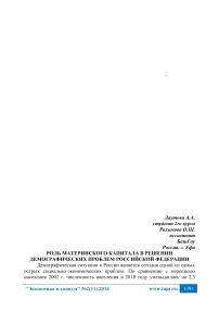 Роль материнского капитала в решении демографических проблем Российской Федерации