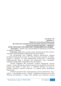 Роль Сбербанка России в обслуживании населения