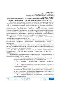 Реализация региональной программы модернизации здравоохранения Тюменской области в 2011-2012 гг