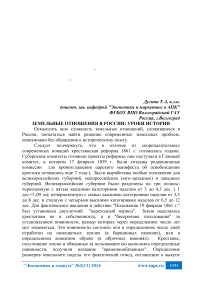 Земельные отношения в России: уроки истории