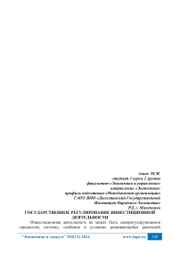 Государственное регулирование инвестиционной деятельности