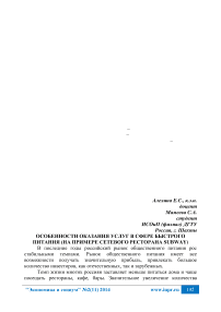 Особенности оказания услуг в сфере быстрого питания (на примере сетевого ресторана Subway)