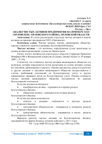 Анализ чистых активов предприятия на примере ОАО «Орловское» Орловского района, Орловской области